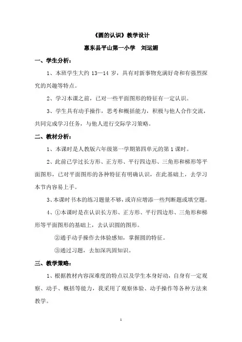 《圆的认识》教学设计 2