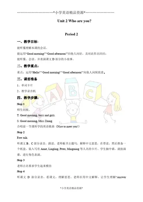 湘教版三年级英语上册精品教案unit2 (2)(1)