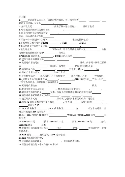 通信基础知识练习题