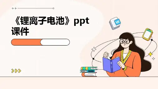 《锂离子电池》课件