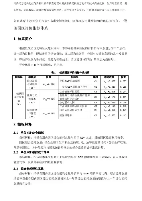 低碳园区评价指标体系