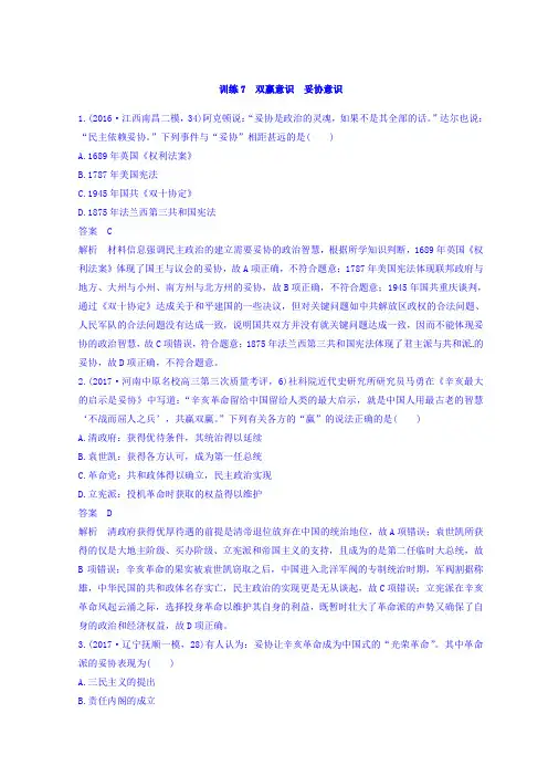 2018高考历史三轮冲刺考卷题型抢分练：“立德树人”的历史价值观 训练7 Word版含答案