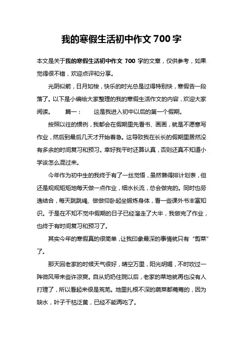 我的寒假生活初中作文700字