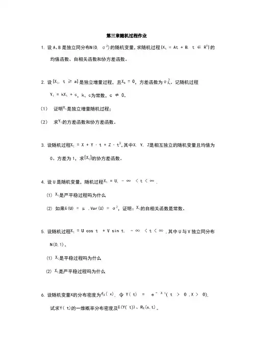 第三章随机过程作业 2