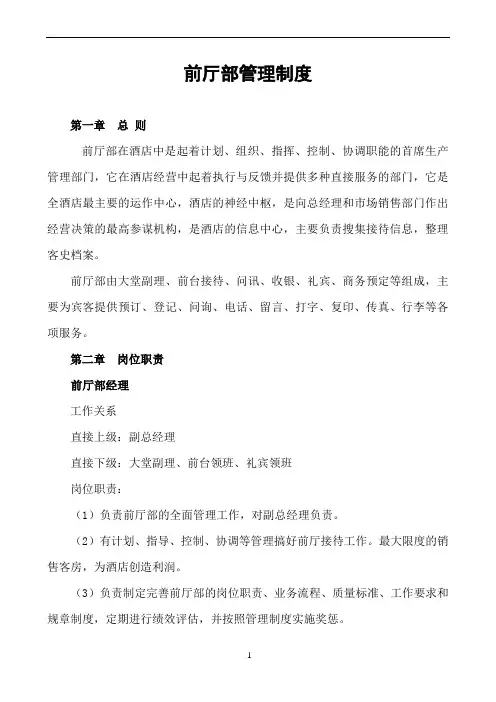 前厅部管理制度