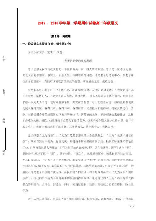 高二语文上学期期中试题及答案