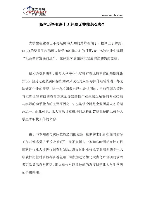 高学历毕业遇上无经验无技能怎么办？