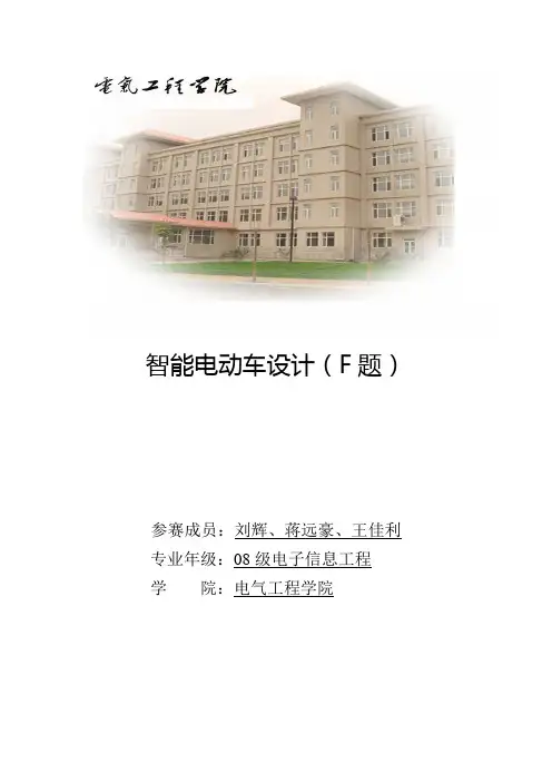 我组智能小车