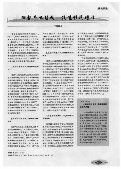 调整产业结构促进移民增收