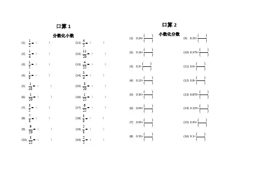 口算小数分数互化