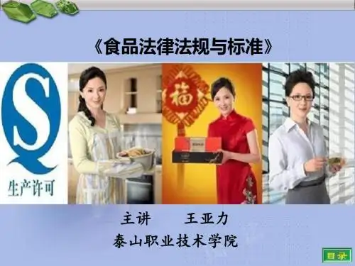 食品标准5