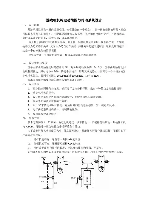游戏机机构运动简图与传动系统设计