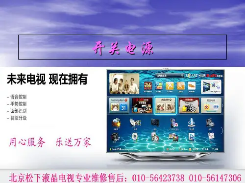 松下液晶电视常见故障维修