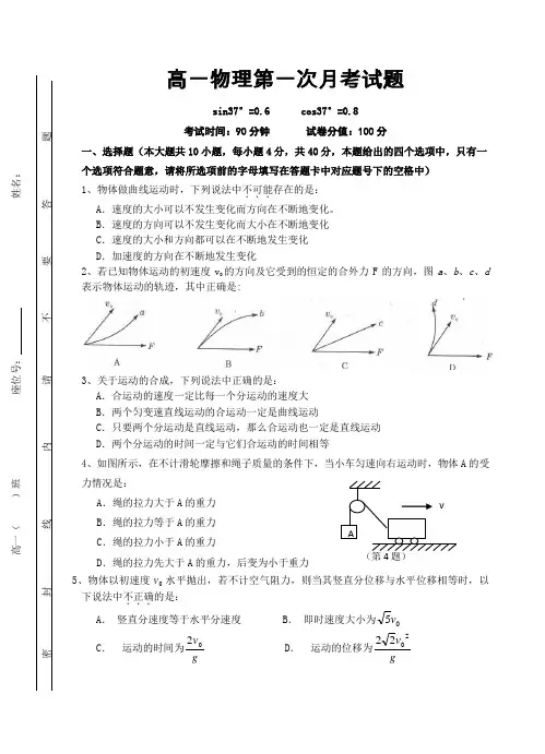 高一物理下第一次月考试卷