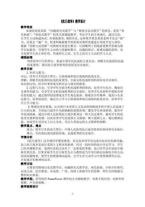 抗日战争(教学设计)