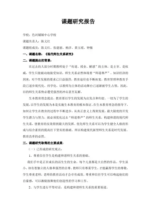 课题研究报告 2