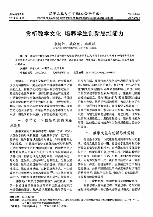 赏析数学文化 培养学生创新思维能力