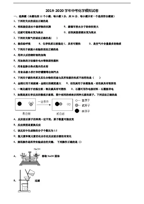 2019-2020学年浙江省台州市中考化学考试试题