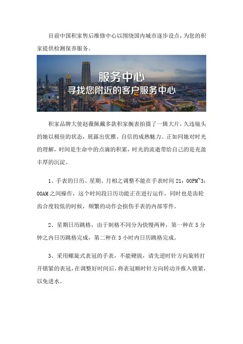 积家保养售后维修服务点