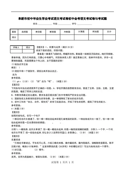 阜新市初中毕业生学业考试语文考试卷初中会考语文考试卷与考试题