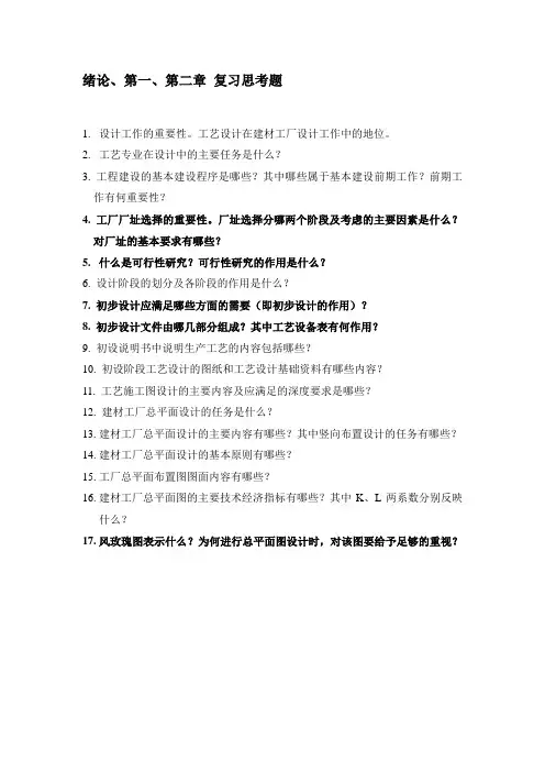《无机材料工艺与设备》习题及答案
