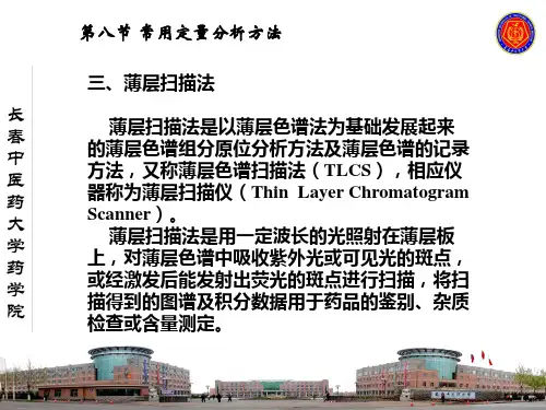 常用定量分析方法(精)