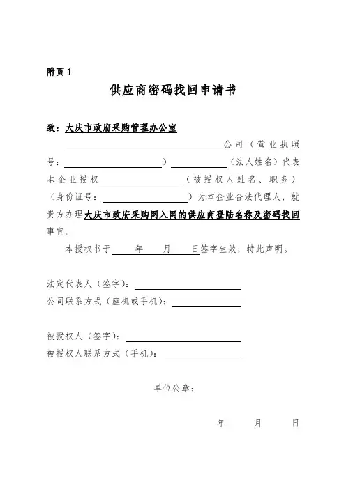 供应商密码找回申请书