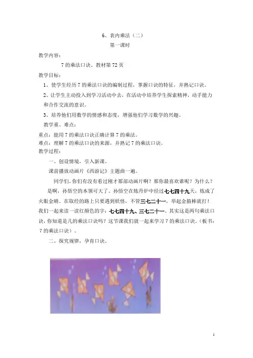 7的乘法口诀教案