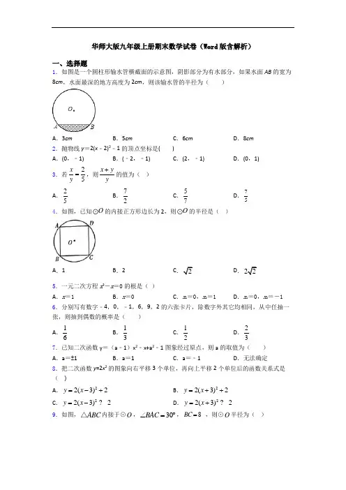 华师大版九年级上册期末数学试卷(Word版含解析)