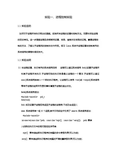 操作系统实验-进程控制