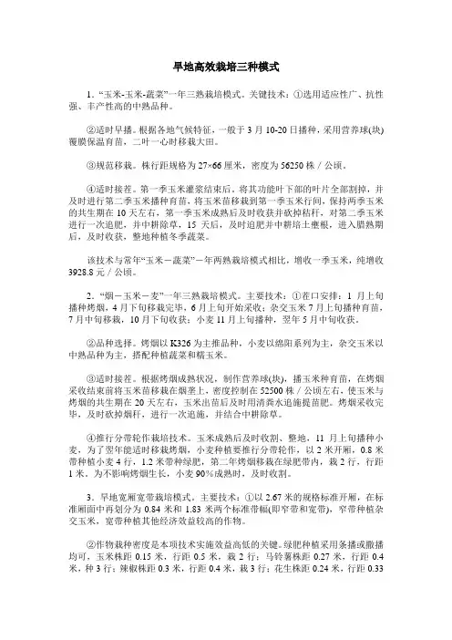 旱地高效栽培三种模式