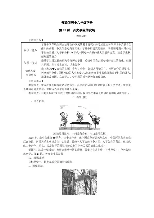 部编版历史八年级下册第17课  外交事业的发展