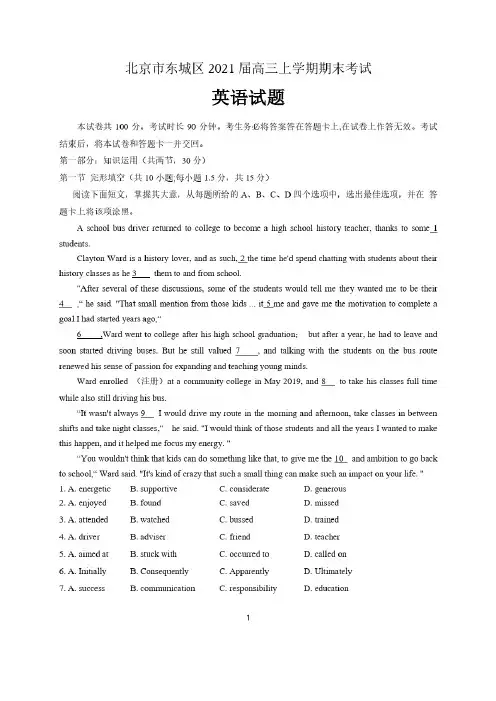 北京市东城区2021届高三上学期期末考试英语试题含答案