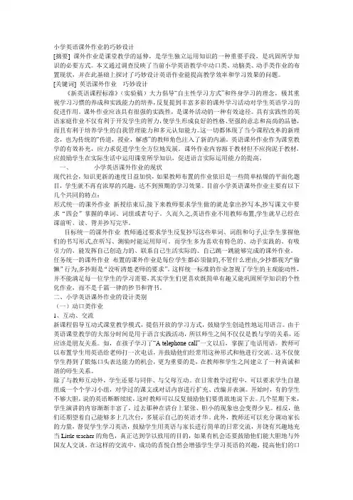 小学英语作业设计