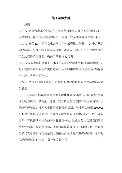 施工安排和方案总说明