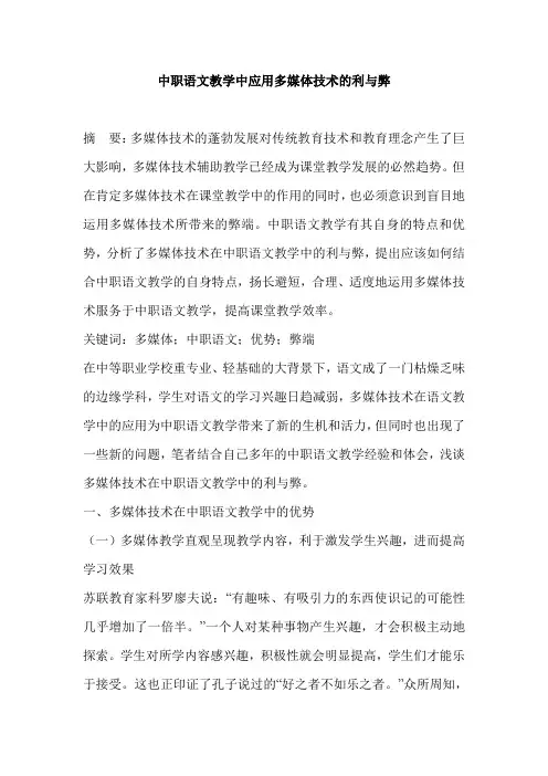中职语文教学中应用多媒体技术的利与弊