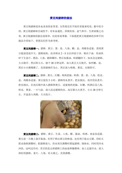 黄豆炖猪蹄的做法