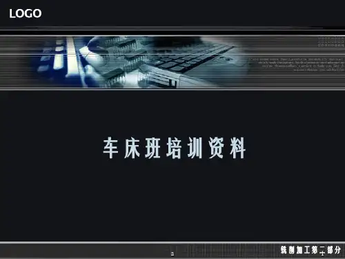 车床班培训资料mazak程序