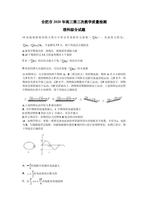 安徽省合肥市2020年高三6月第三次教学质量检测理综物理试题