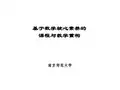 数学核心素养的评价与教学