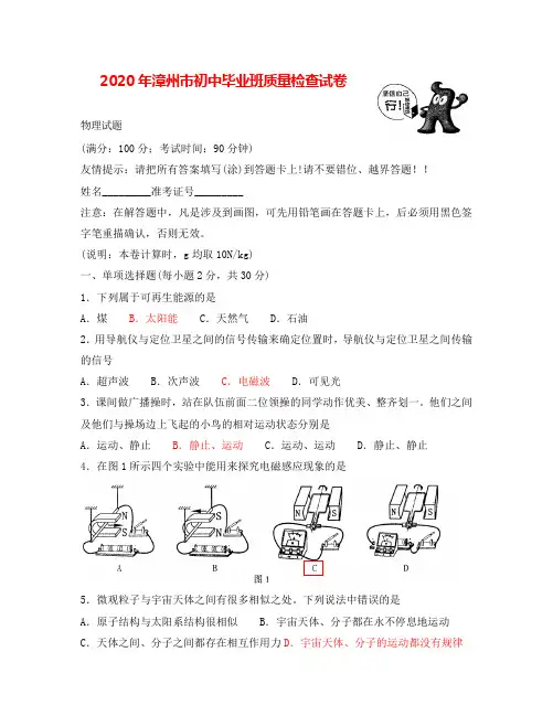 漳州市中考物理试卷及答案