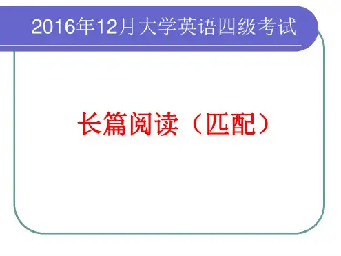 大学英语四级长篇阅读技巧课件