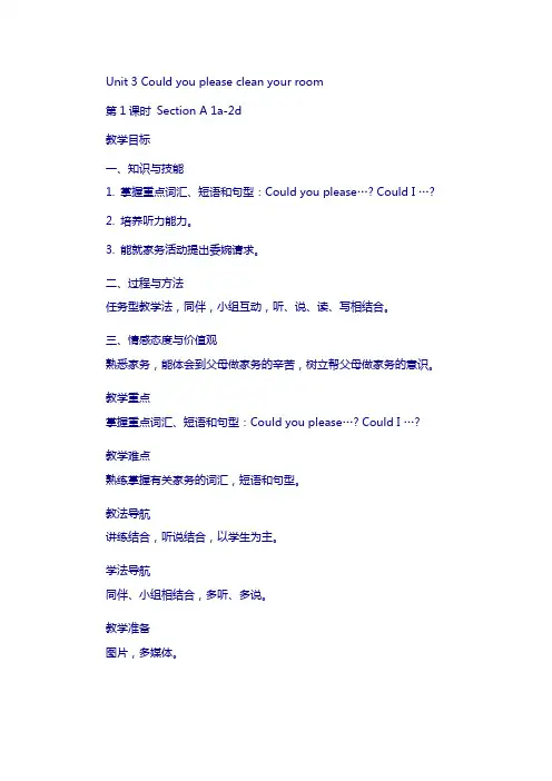八年级英语下册unit3couldyoupleasecleanyourroom第1课时sectiona1a_2d教学设计新版人教新目标版2