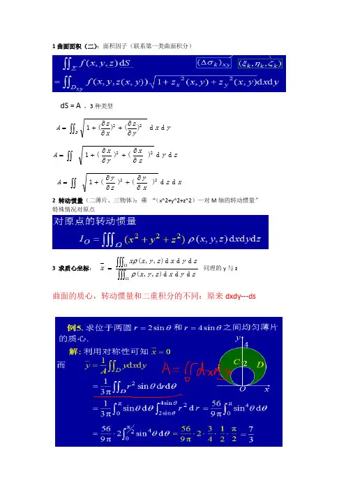 多重积分的应用(面积,转动惯量,质心)