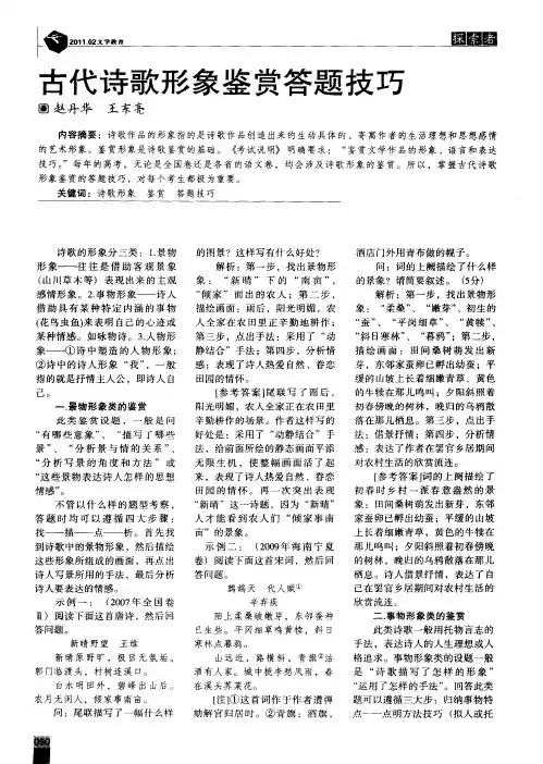 古代诗歌形象鉴赏答题技巧