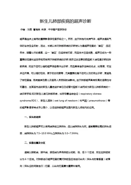 新生儿肺部疾病的超声诊断