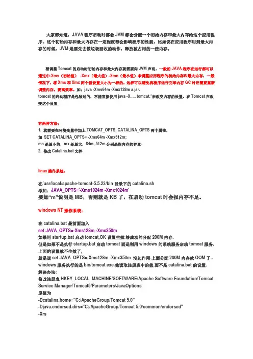 Tomcat内置jvm的内存限制修改