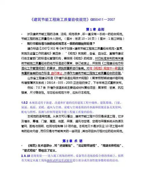 (完整版)《建筑节能工程施工质量验收规范》