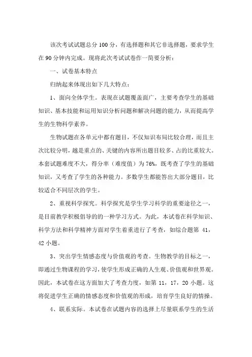 生物试卷分析