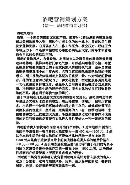 酒吧营销策划方案